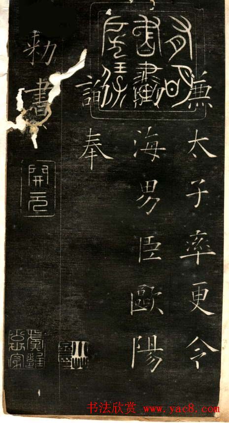 欧阳询楷书《黄帝阴符经》两种