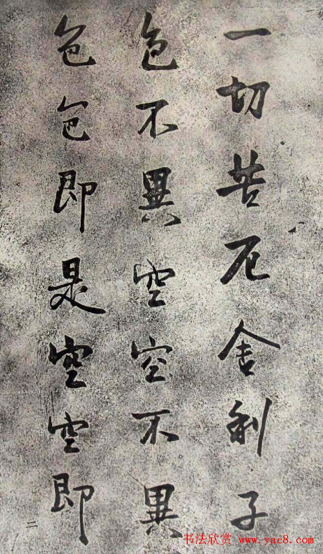 赵熙书法《般若波罗蜜多心经》