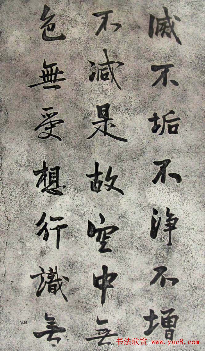 赵熙书法《般若波罗蜜多心经》