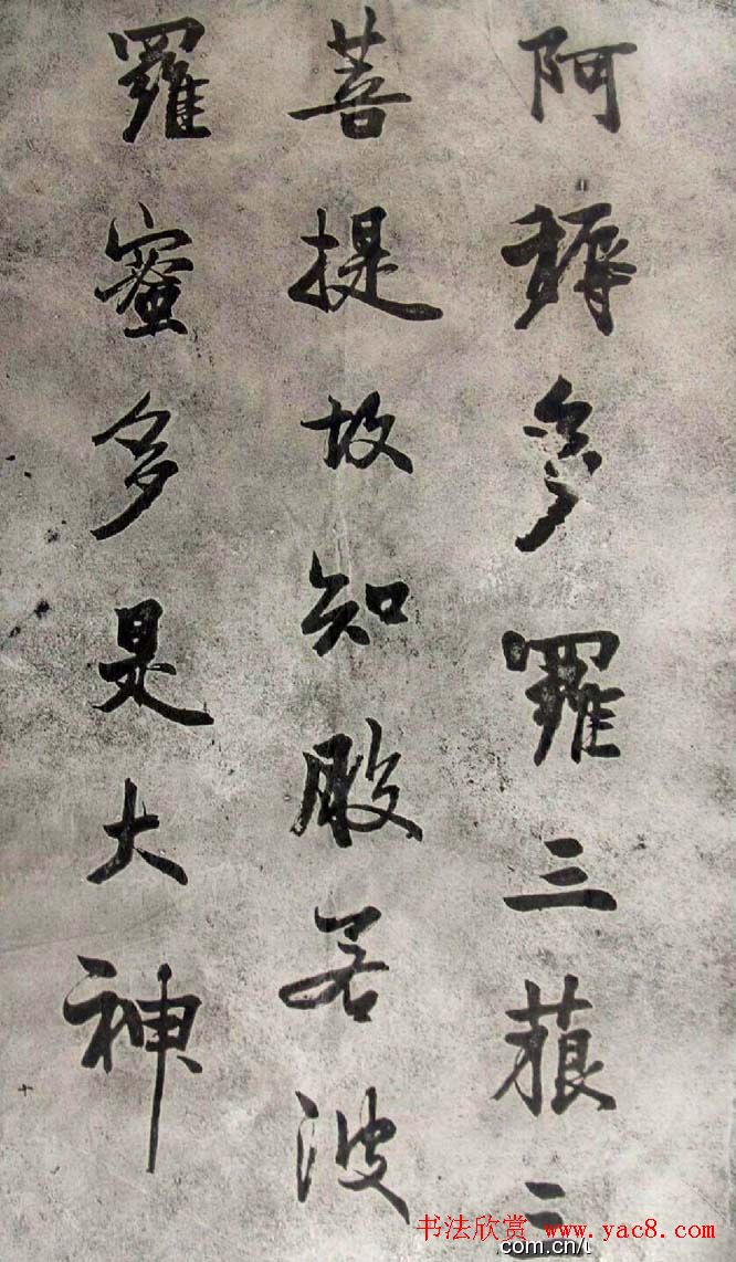 赵熙书法《般若波罗蜜多心经》