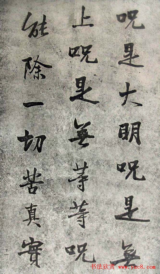 赵熙书法《般若波罗蜜多心经》