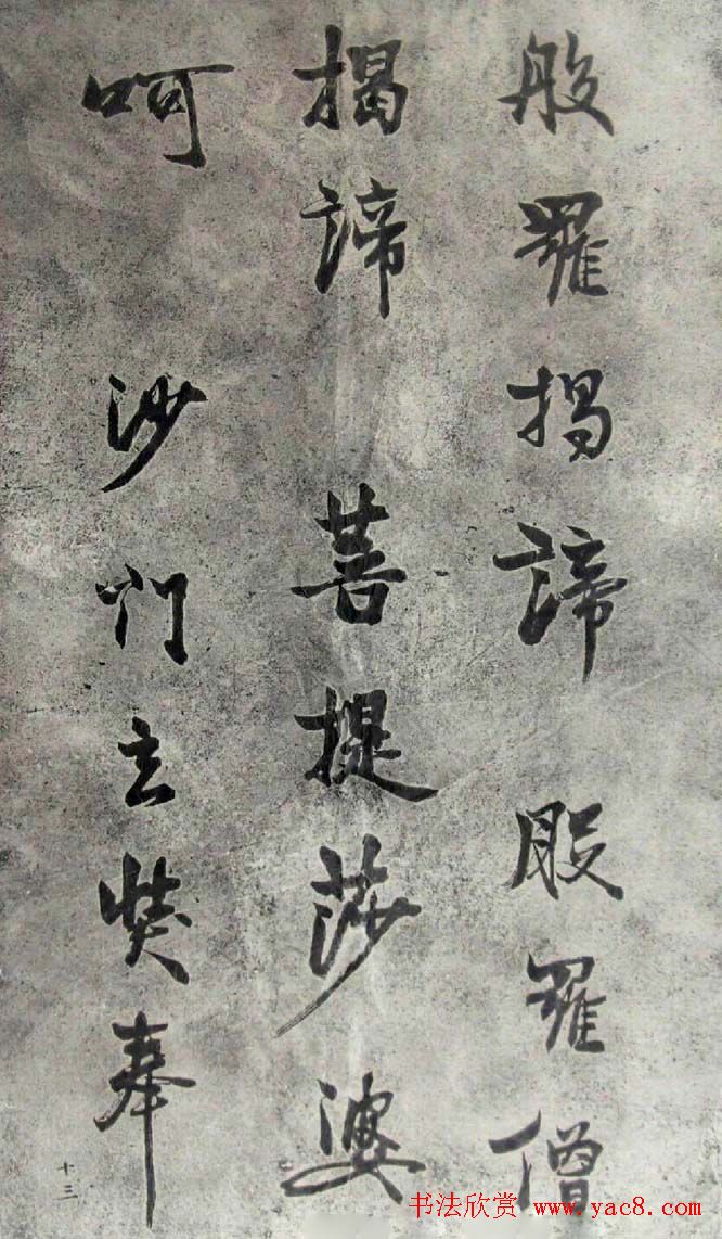 赵熙书法《般若波罗蜜多心经》