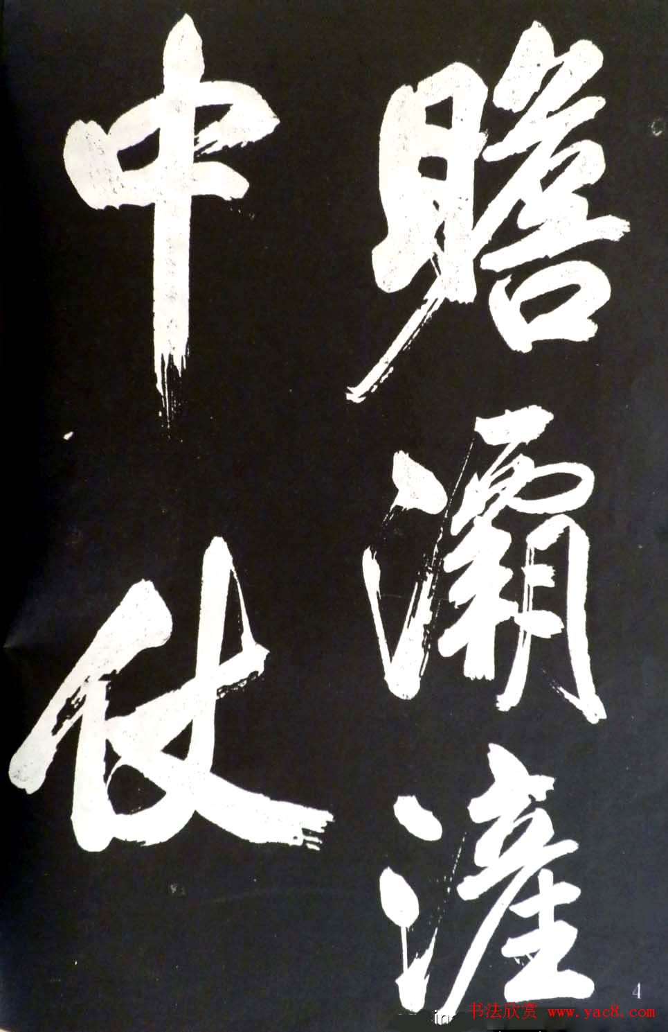 米芾行书欣赏《省试腊后望春宫》