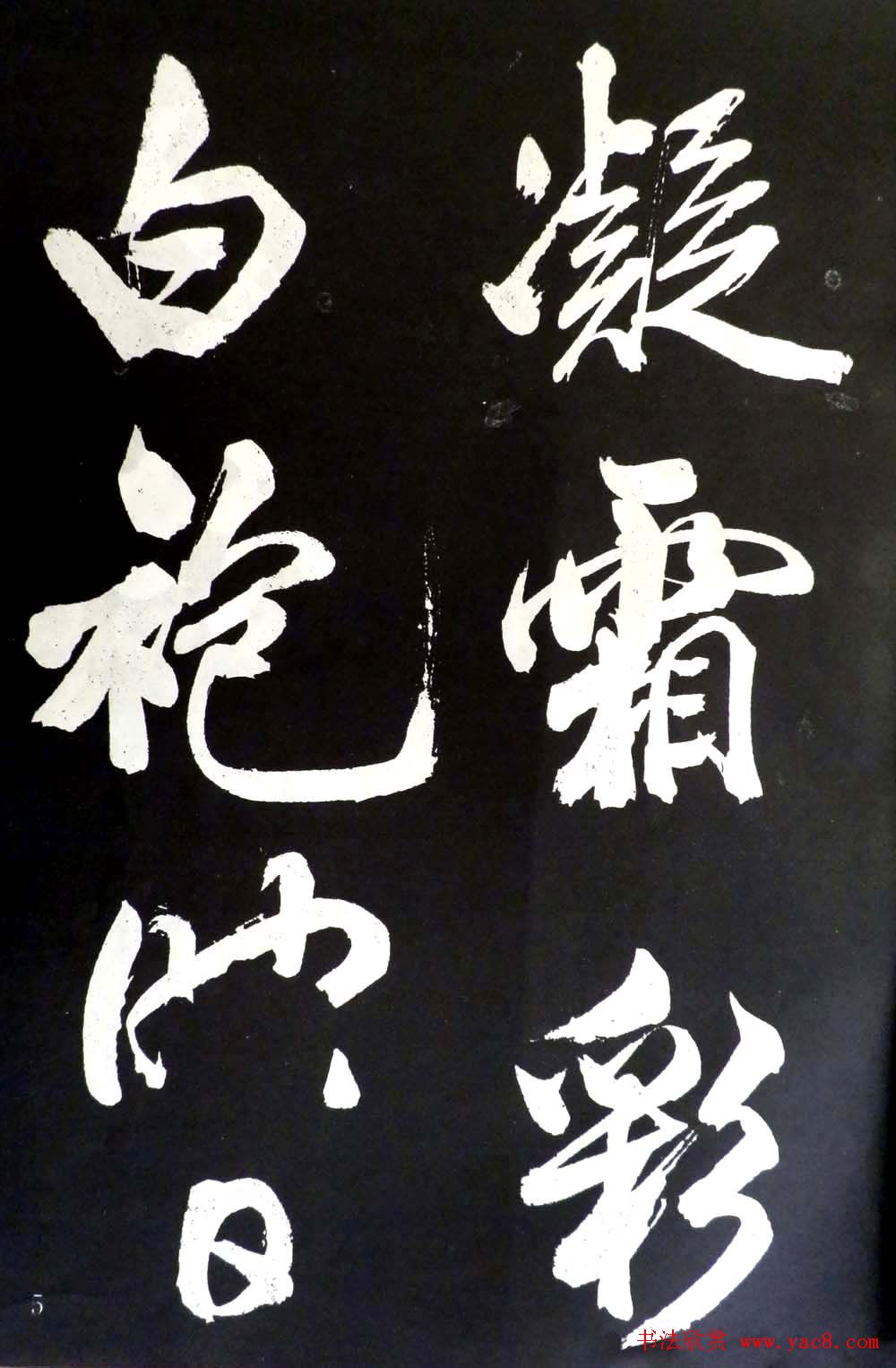 米芾行书欣赏《省试腊后望春宫》