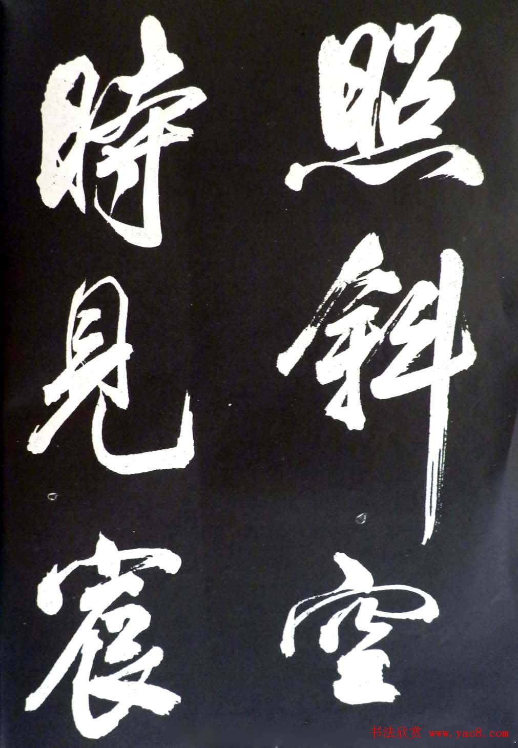 米芾行书欣赏《省试腊后望春宫》