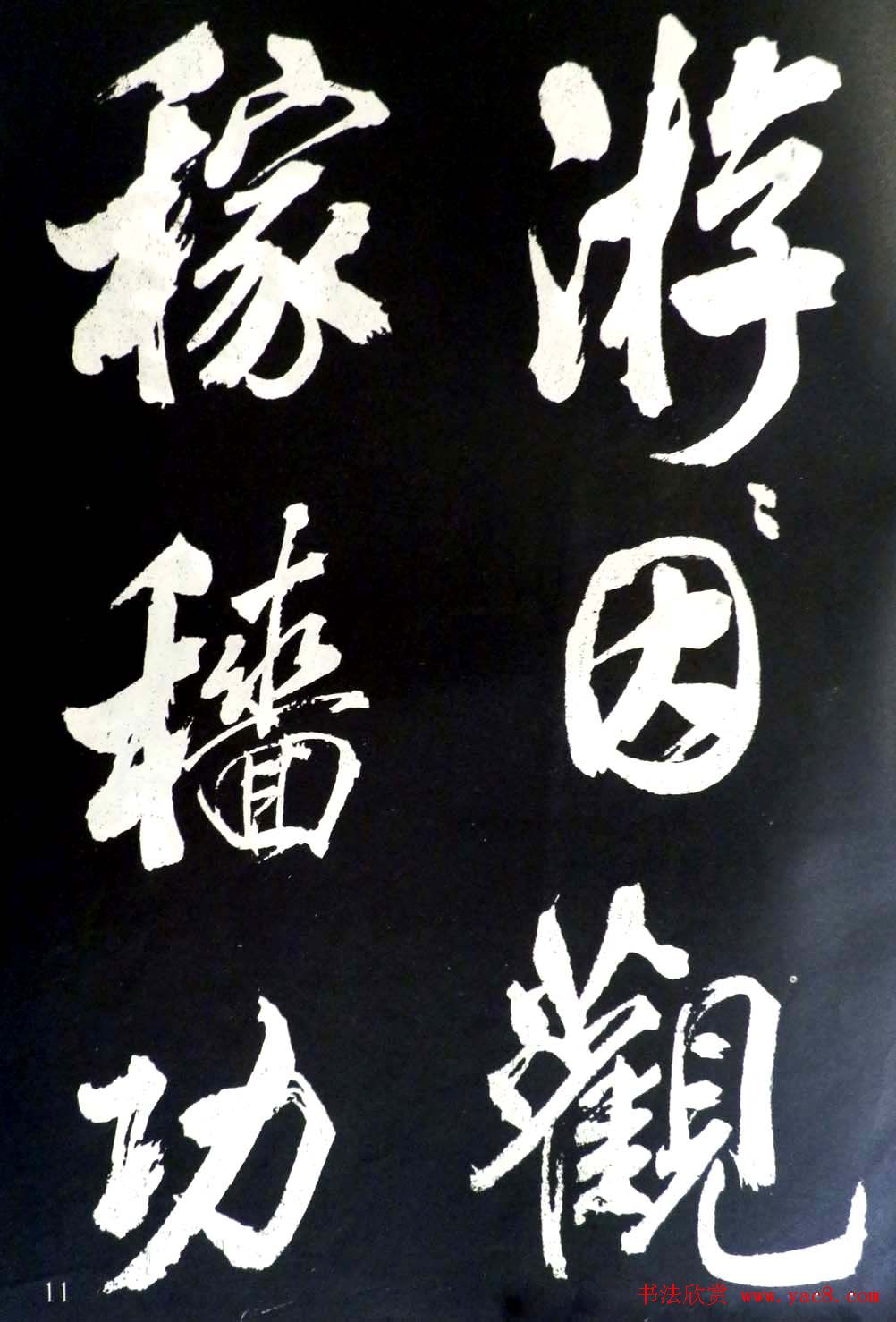 米芾行书欣赏《省试腊后望春宫》