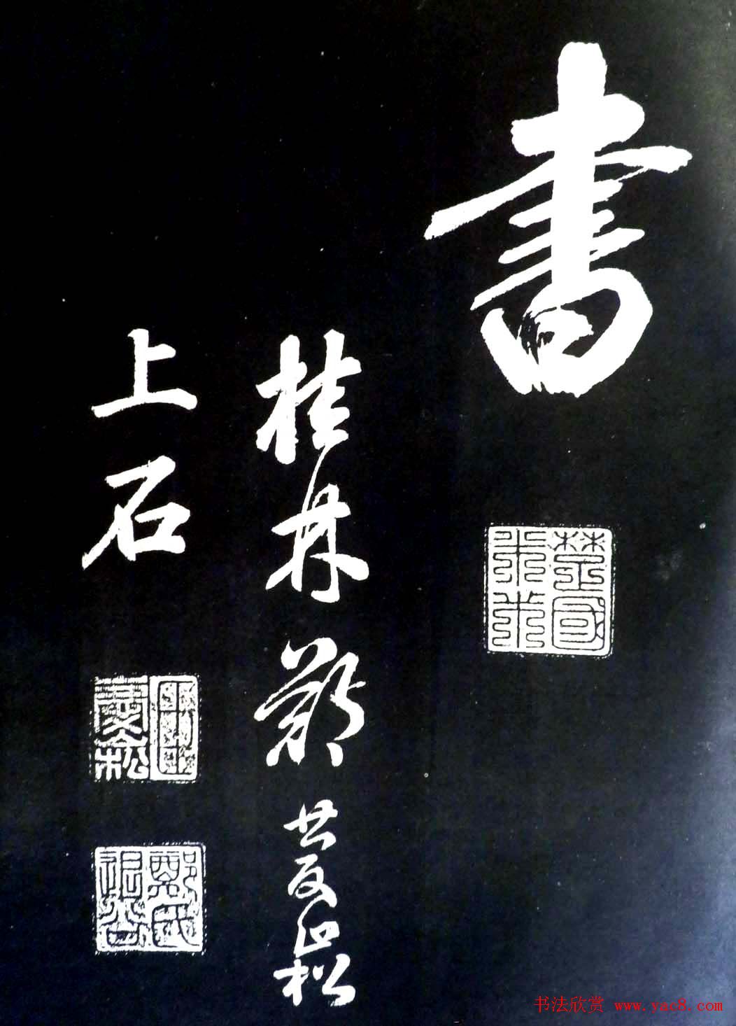 米芾行书欣赏《省试腊后望春宫》