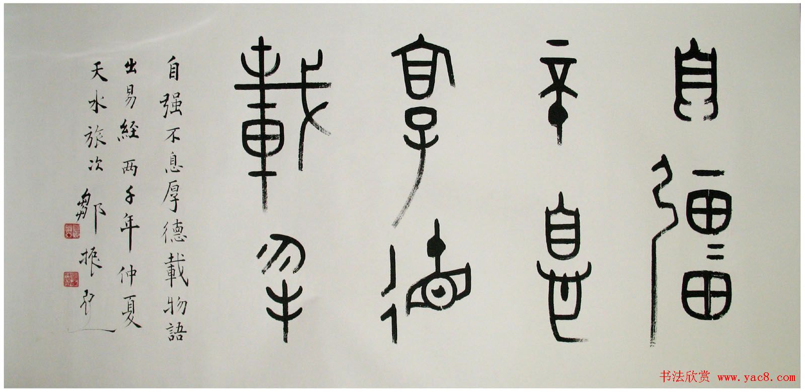 邹振亚篆书书法作品欣赏