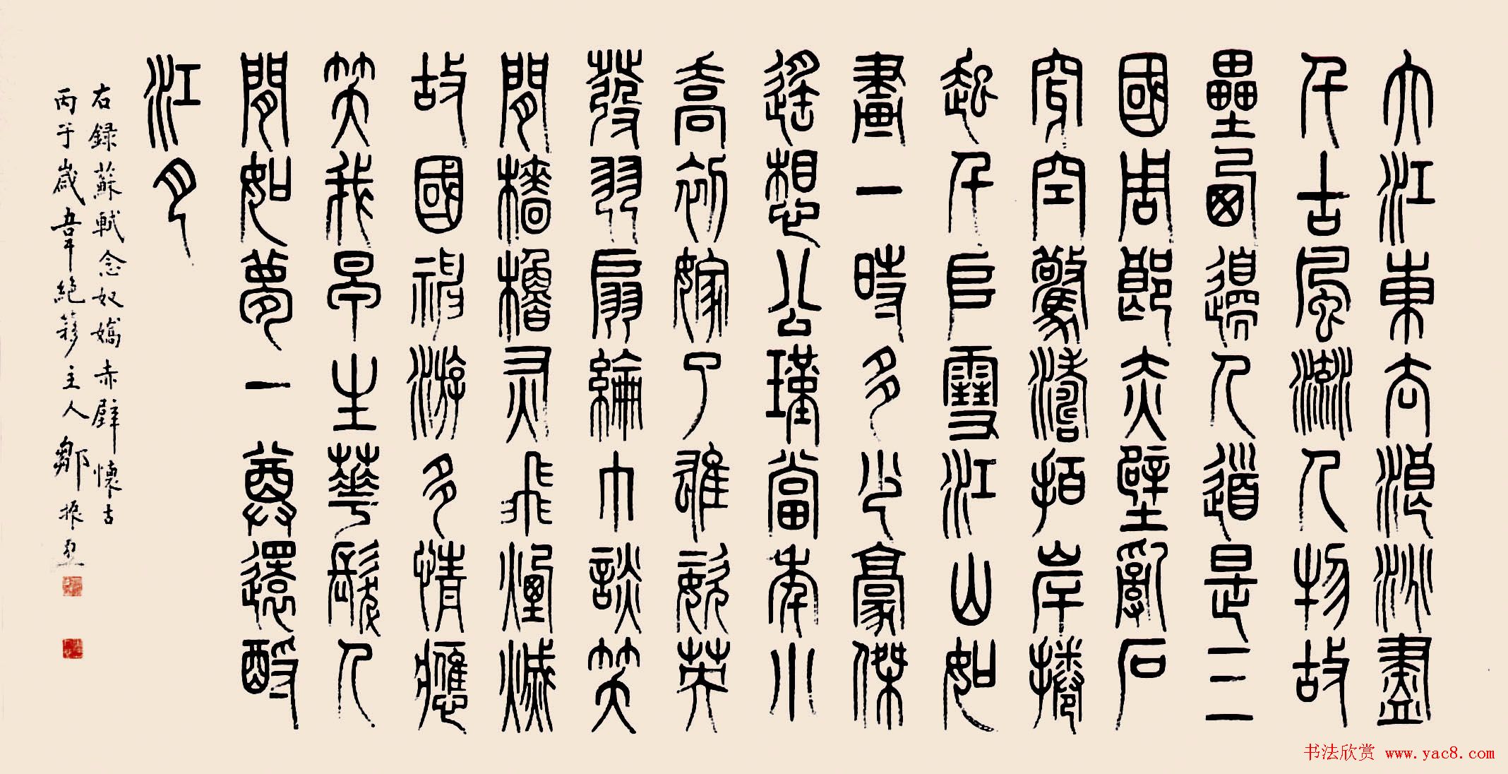 邹振亚篆书书法作品欣赏