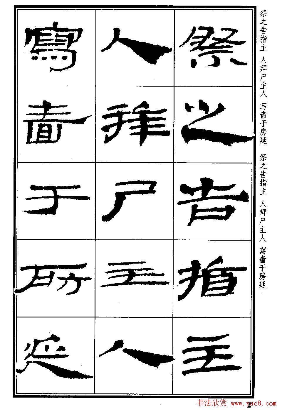 简牍字帖：武威仪礼简《特牲简》