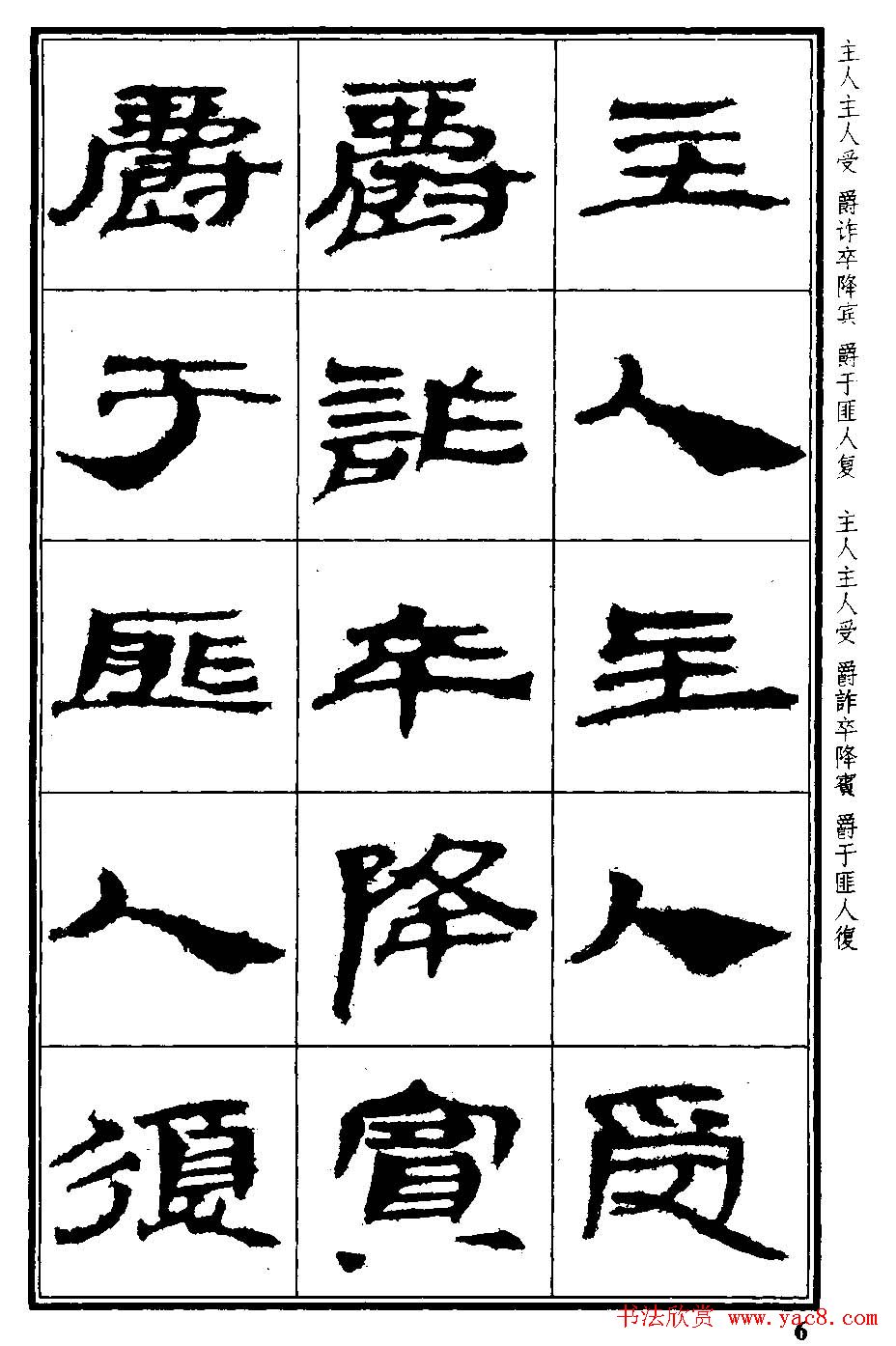 简牍字帖：武威仪礼简《特牲简》