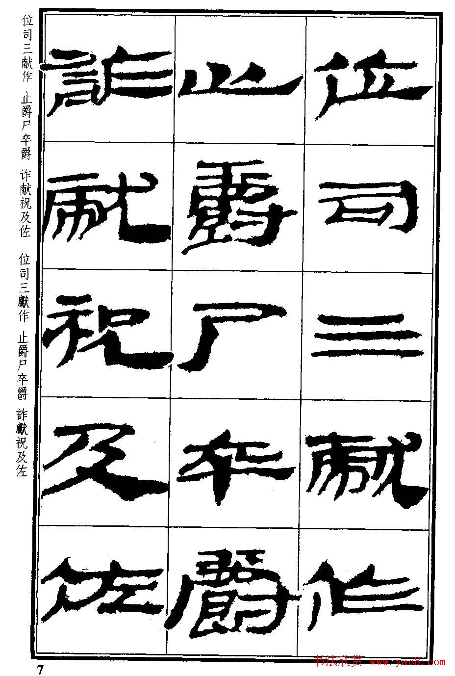 简牍字帖：武威仪礼简《特牲简》