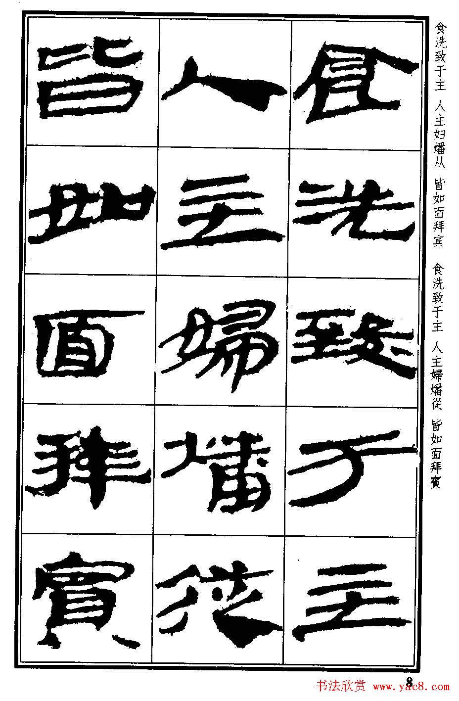 简牍字帖：武威仪礼简《特牲简》