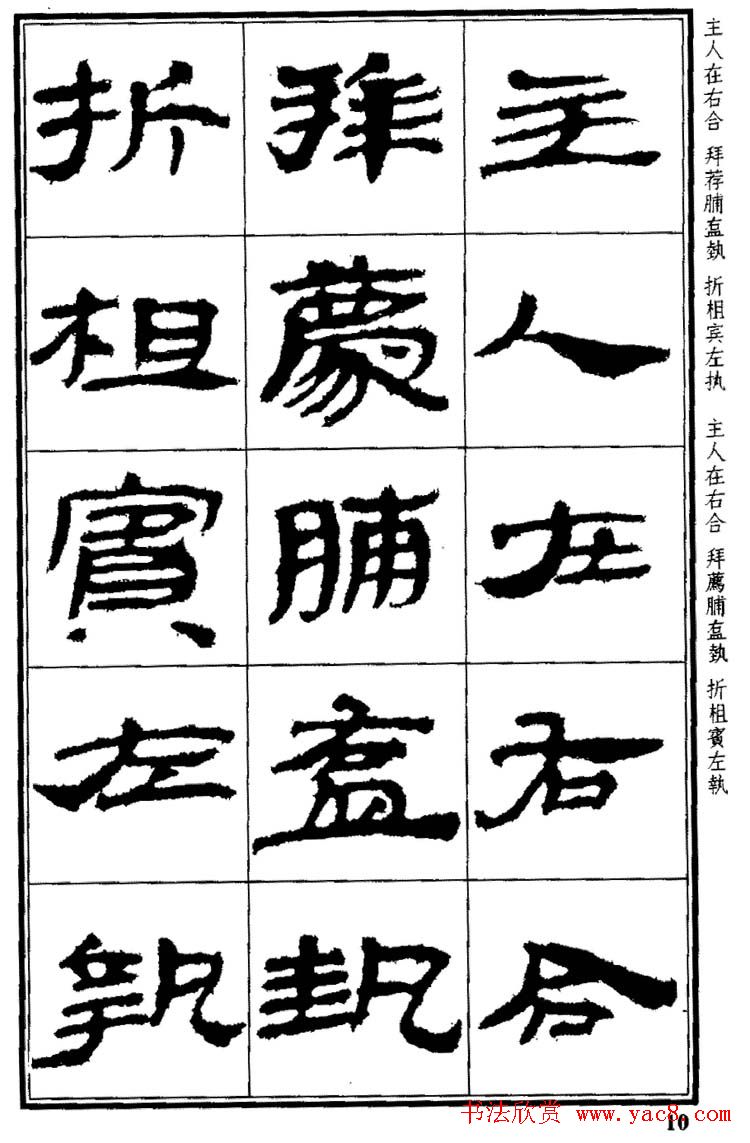 简牍字帖：武威仪礼简《特牲简》