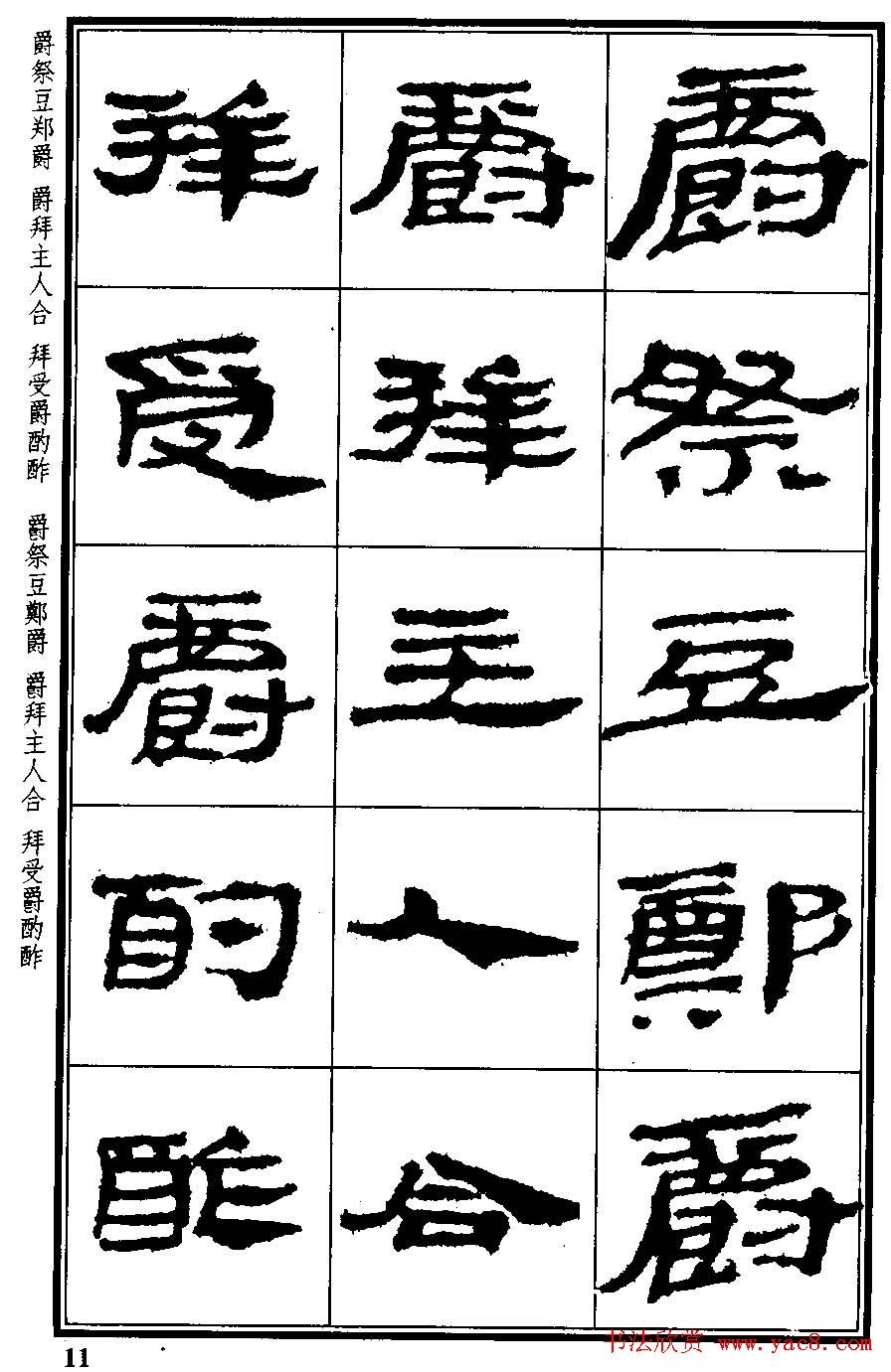 简牍字帖：武威仪礼简《特牲简》