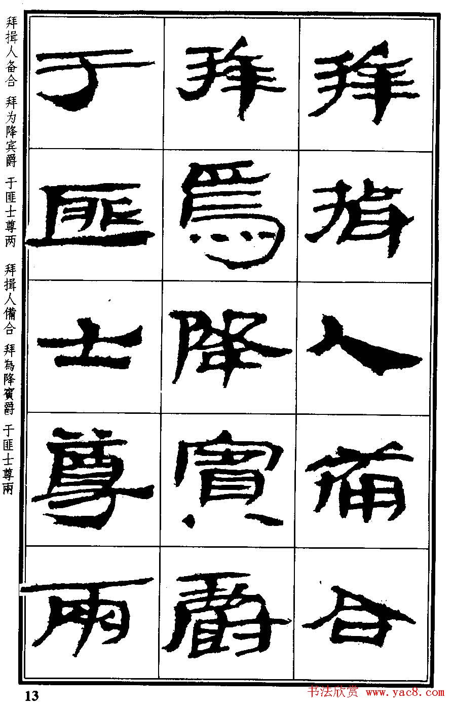 简牍字帖：武威仪礼简《特牲简》