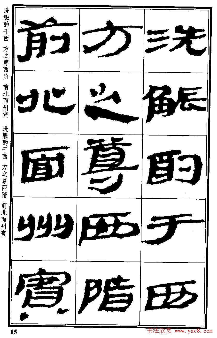 简牍字帖：武威仪礼简《特牲简》