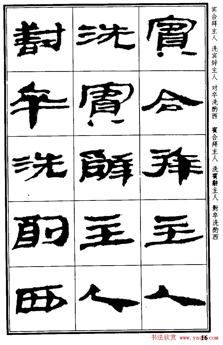 简牍字帖：武威仪礼简《特牲简》