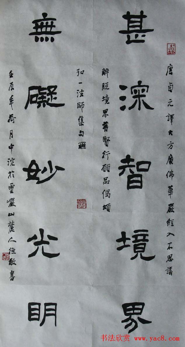 江苏华人德书法作品欣赏