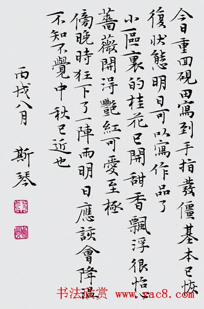 安徽韦斯琴书法作品欣赏