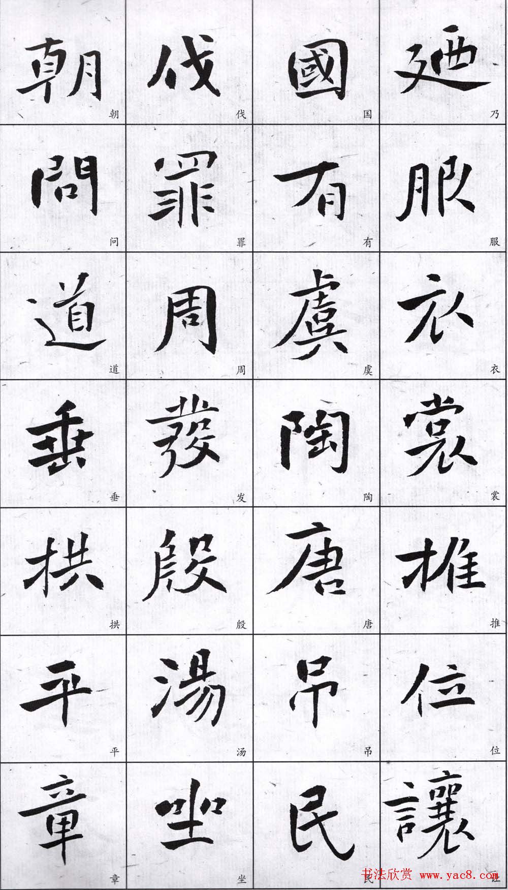 字帖欣赏《龙开胜楷书千字文》