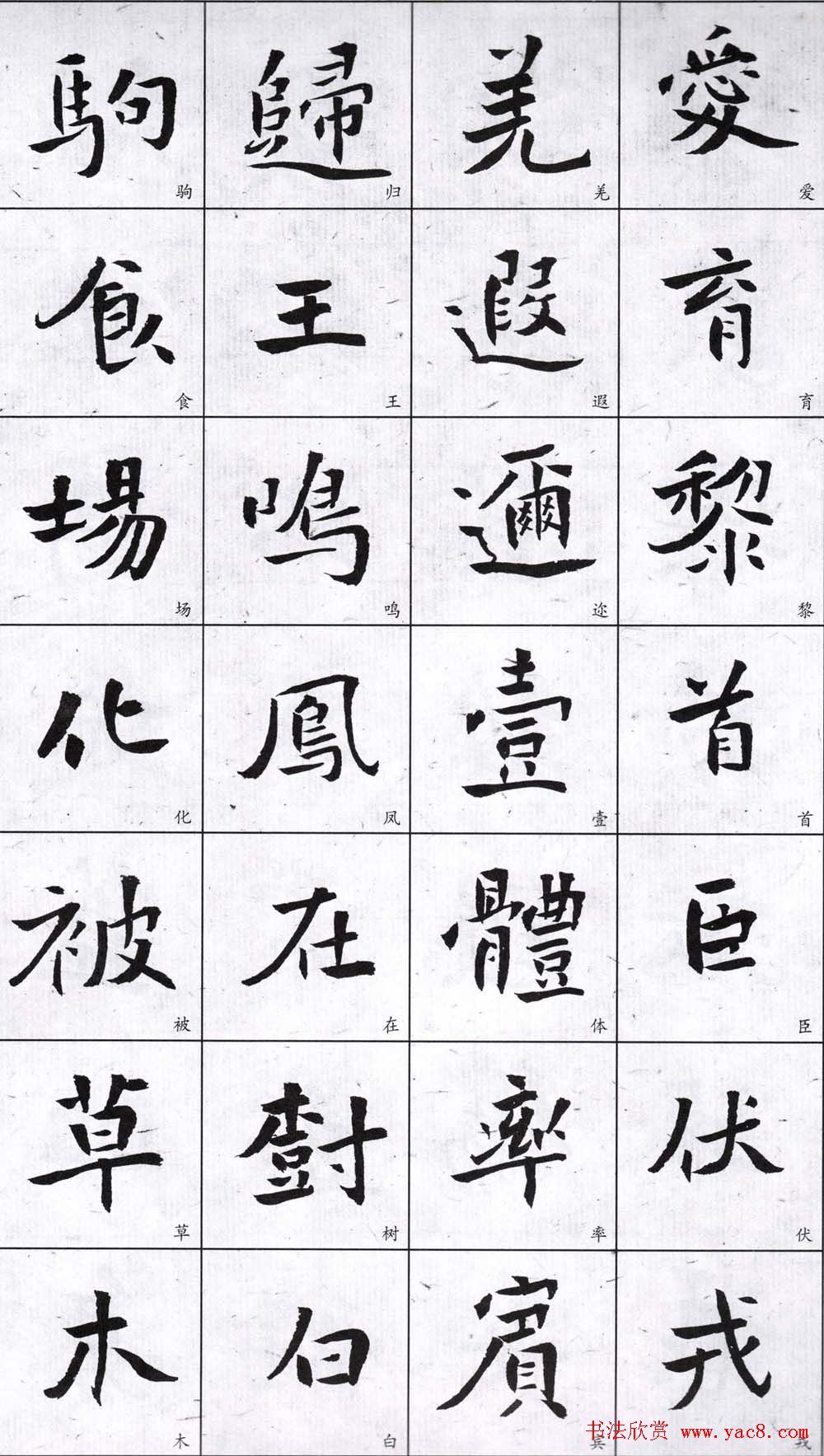 字帖欣赏《龙开胜楷书千字文》