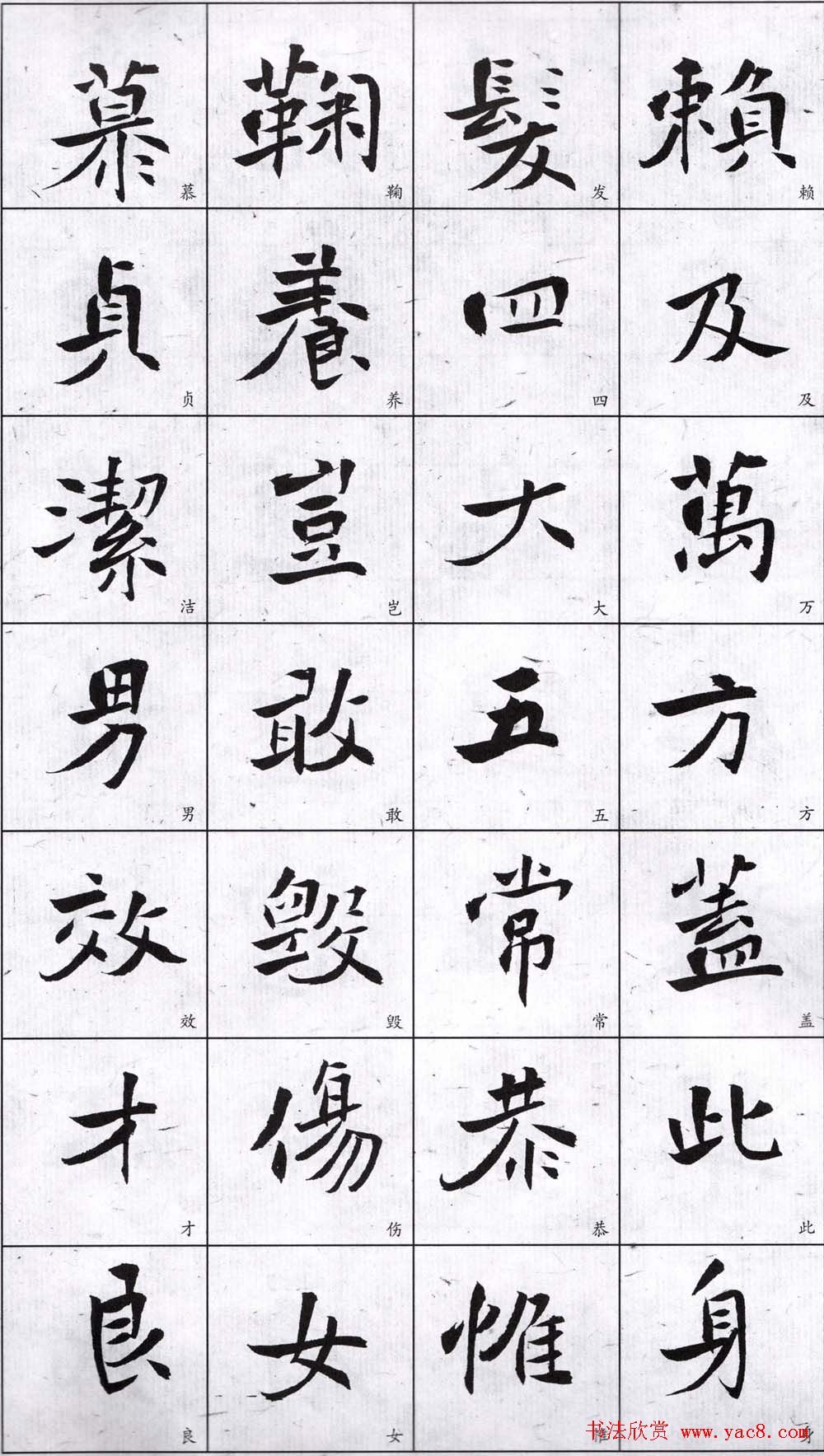 字帖欣赏《龙开胜楷书千字文》