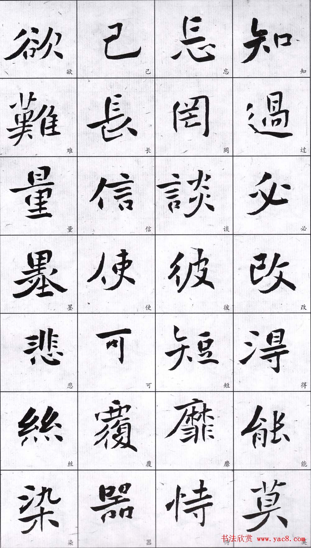 字帖欣赏《龙开胜楷书千字文》