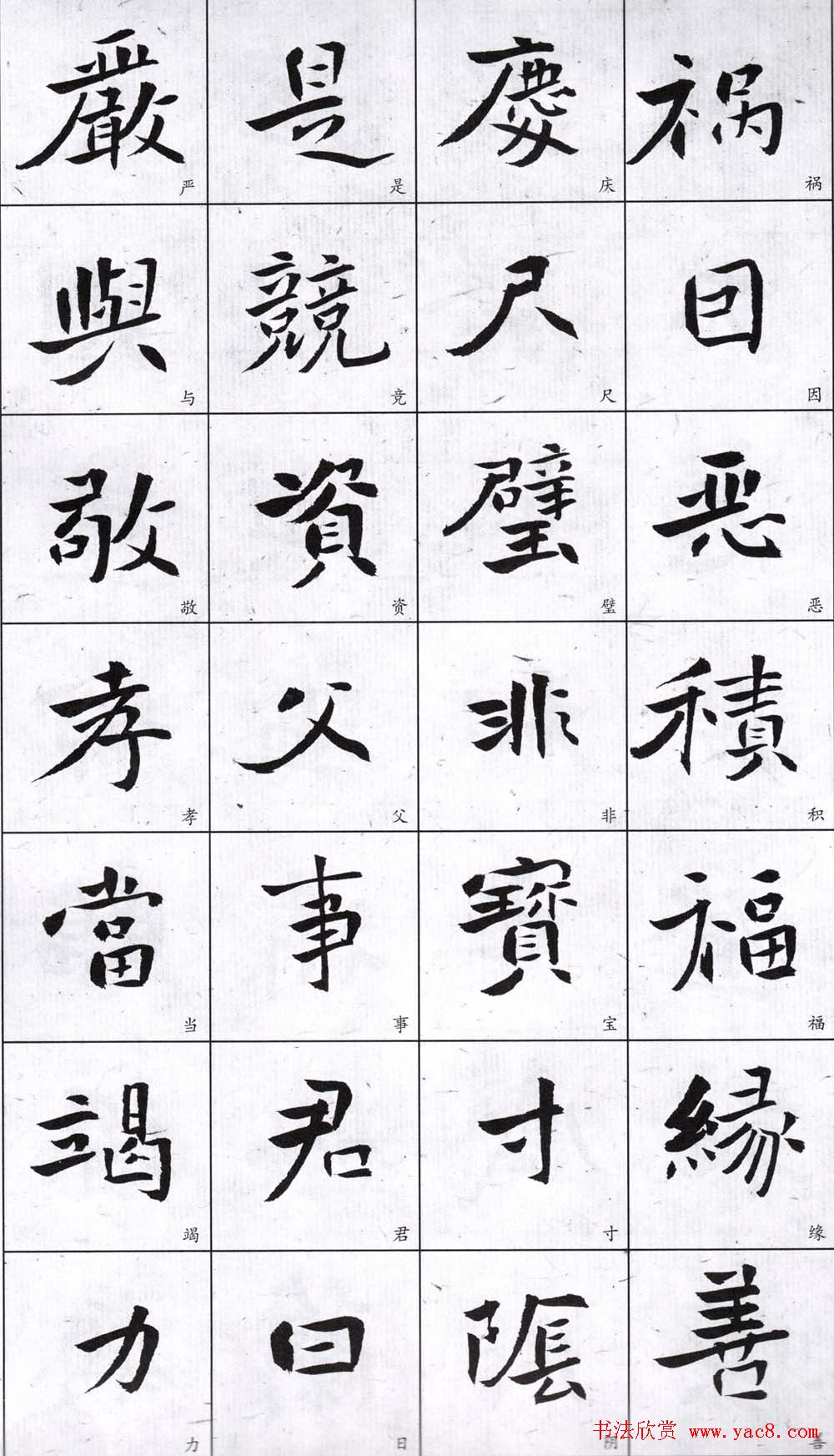 字帖欣赏《龙开胜楷书千字文》