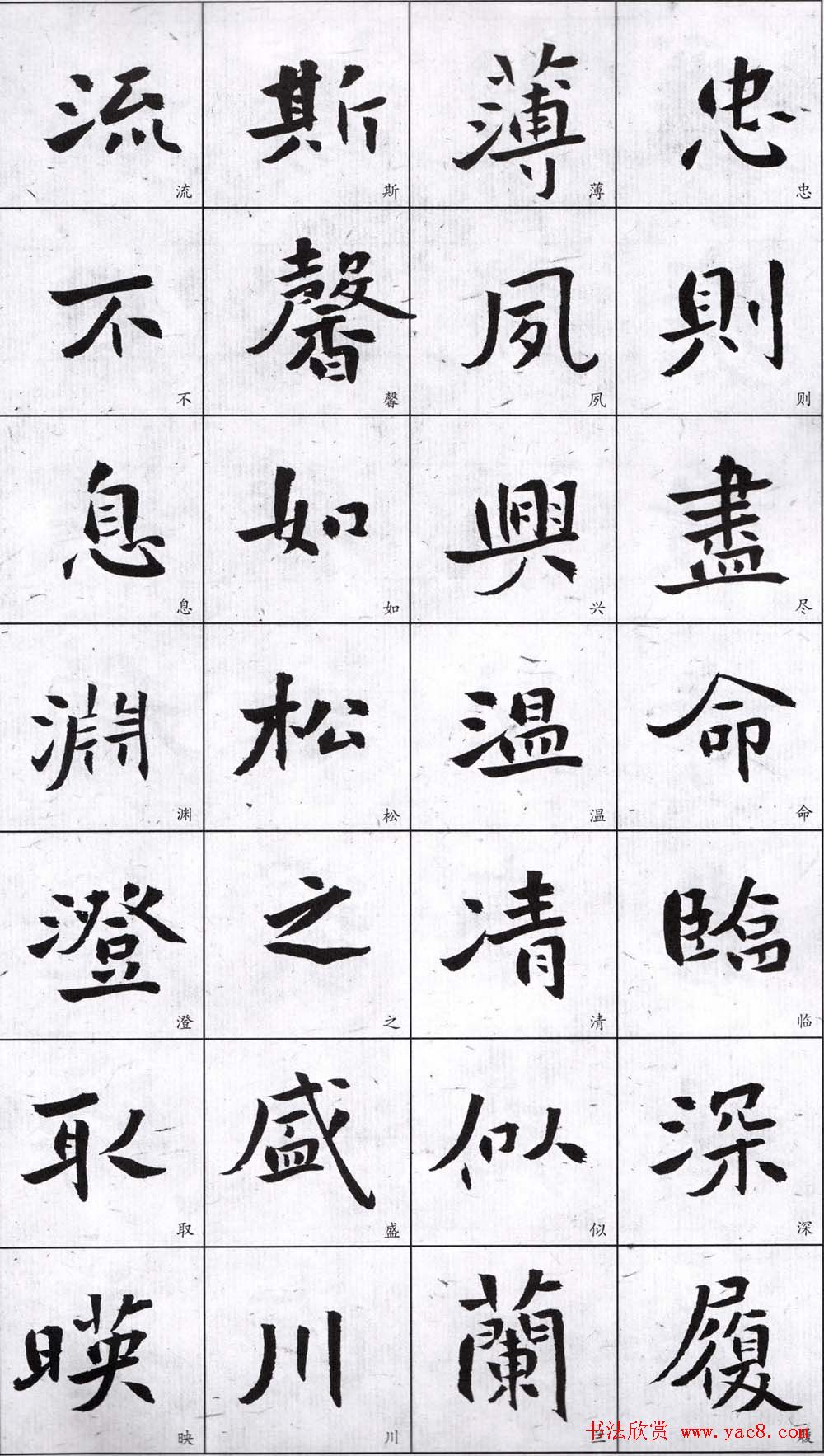 字帖欣赏《龙开胜楷书千字文》