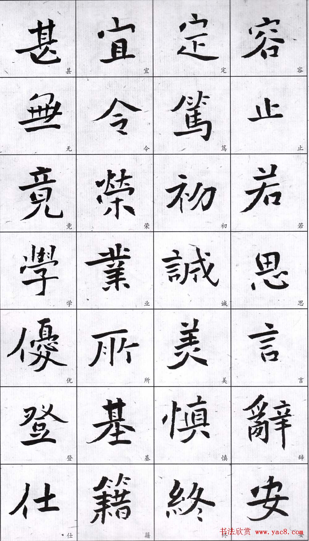 字帖欣赏《龙开胜楷书千字文》