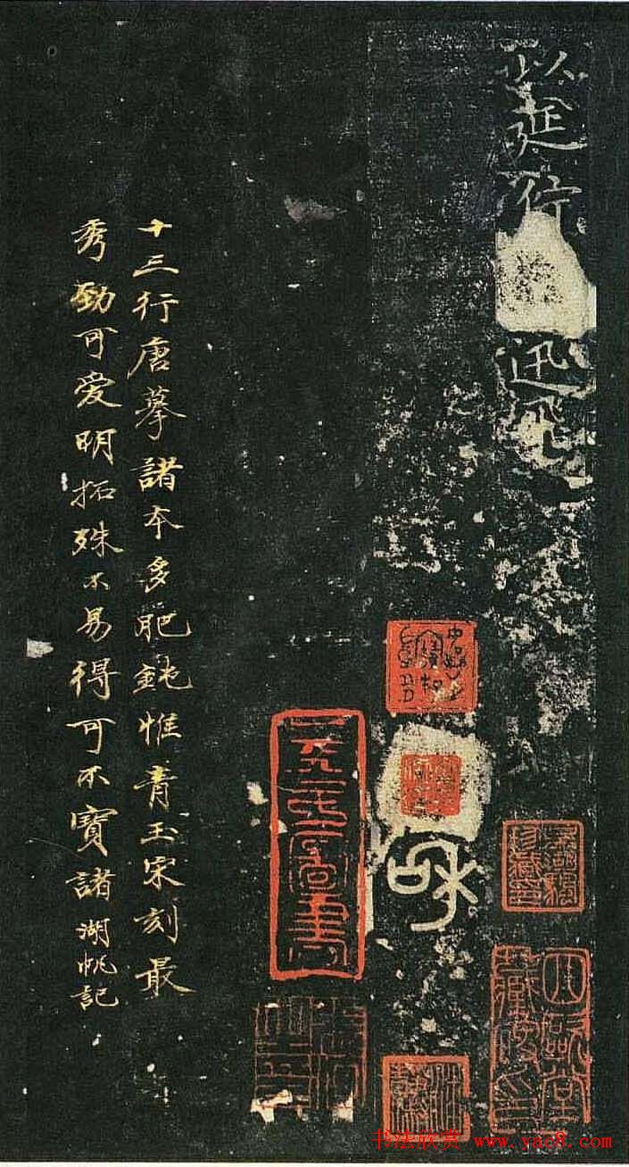 王献之小楷《洛神赋十三行》拓本