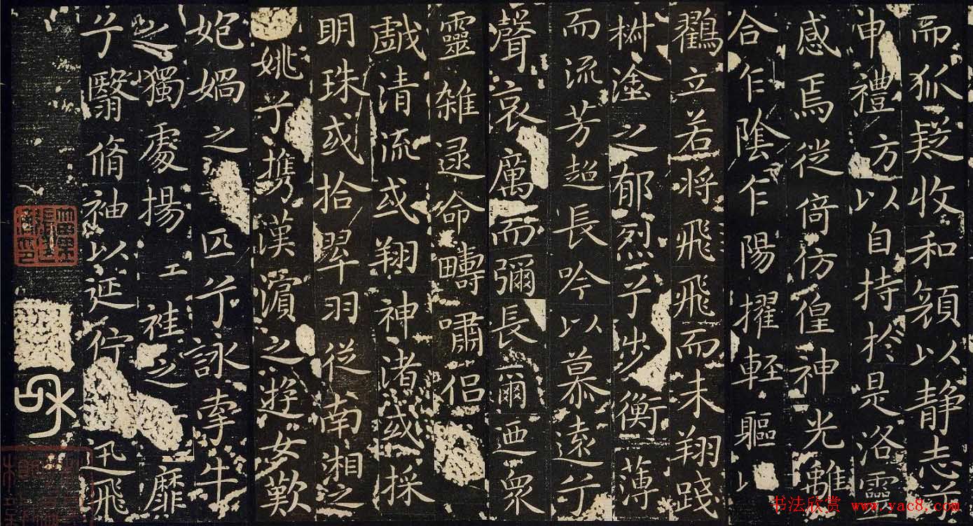 王献之《洛神赋十三行》宋刻旧拓本