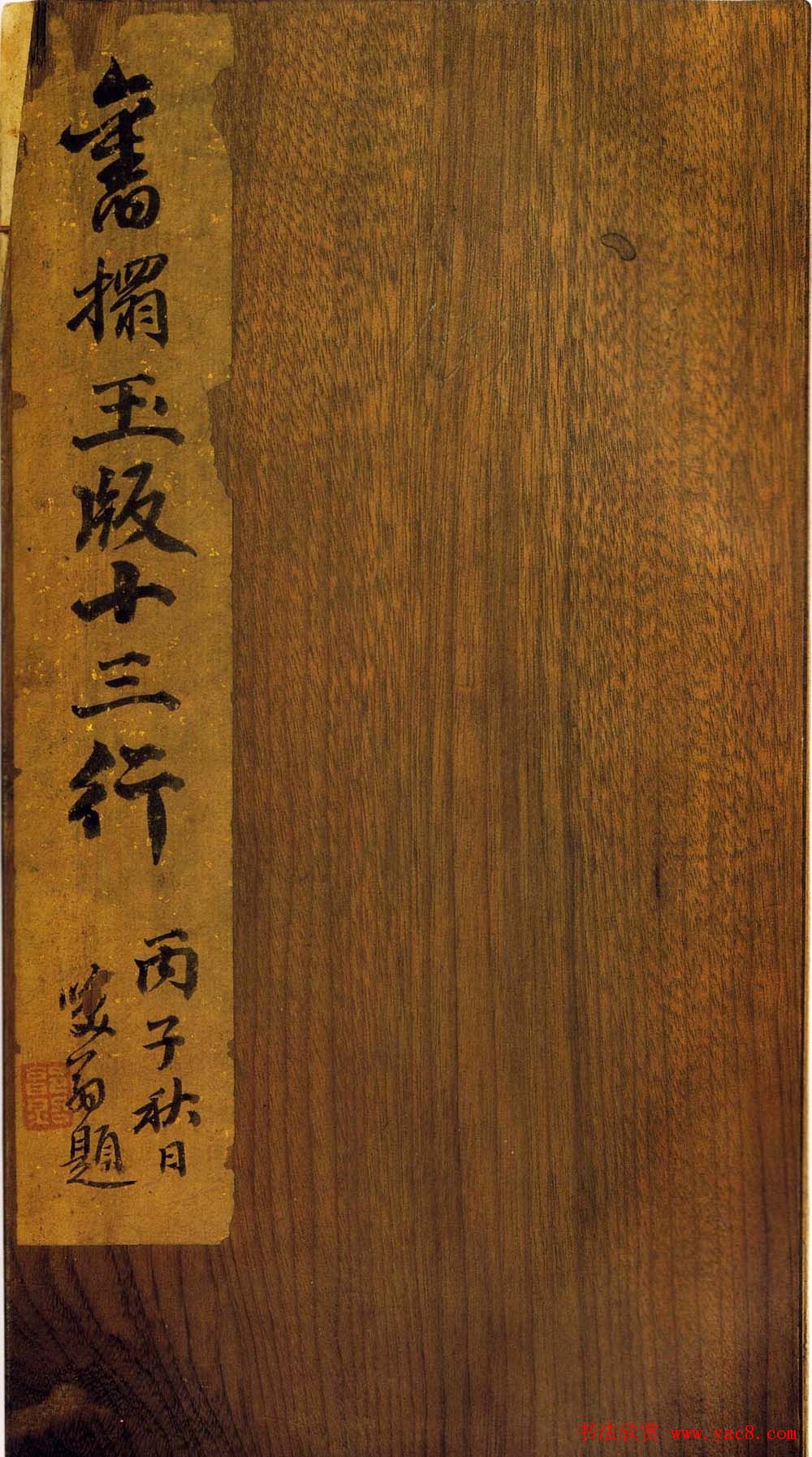 王献之《洛神赋十三行》宋刻旧拓本