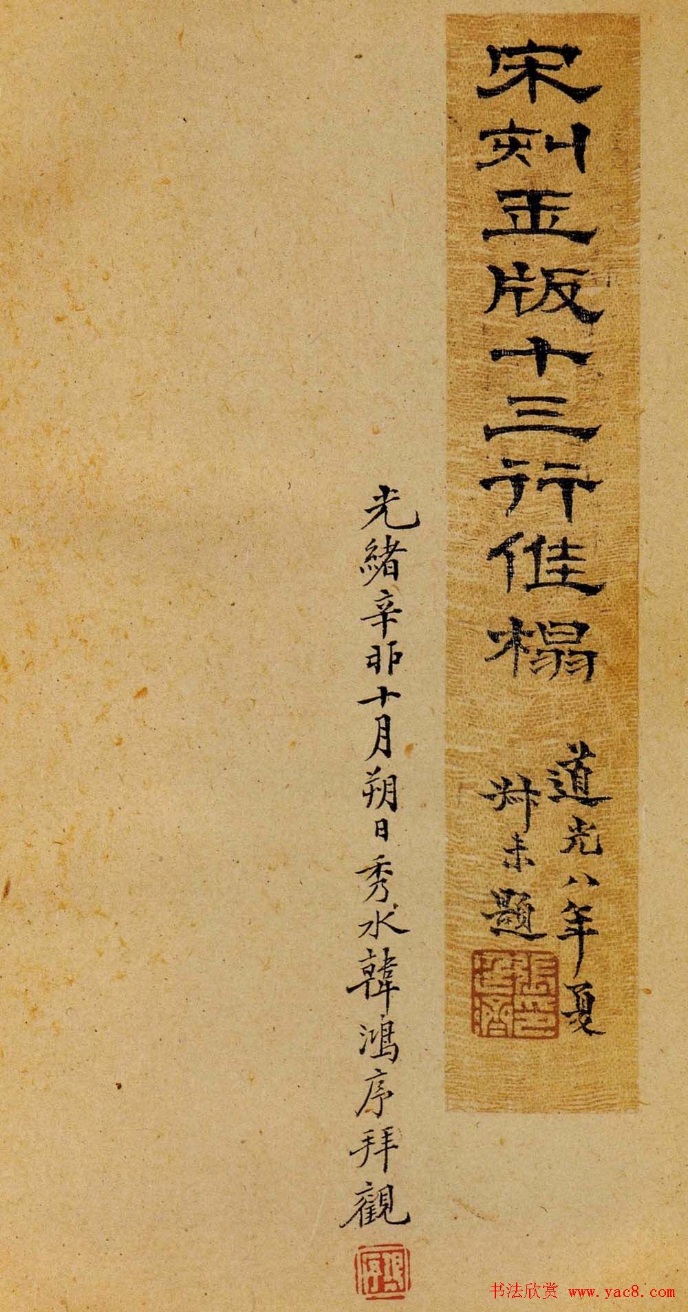 王献之《洛神赋十三行》宋刻旧拓本