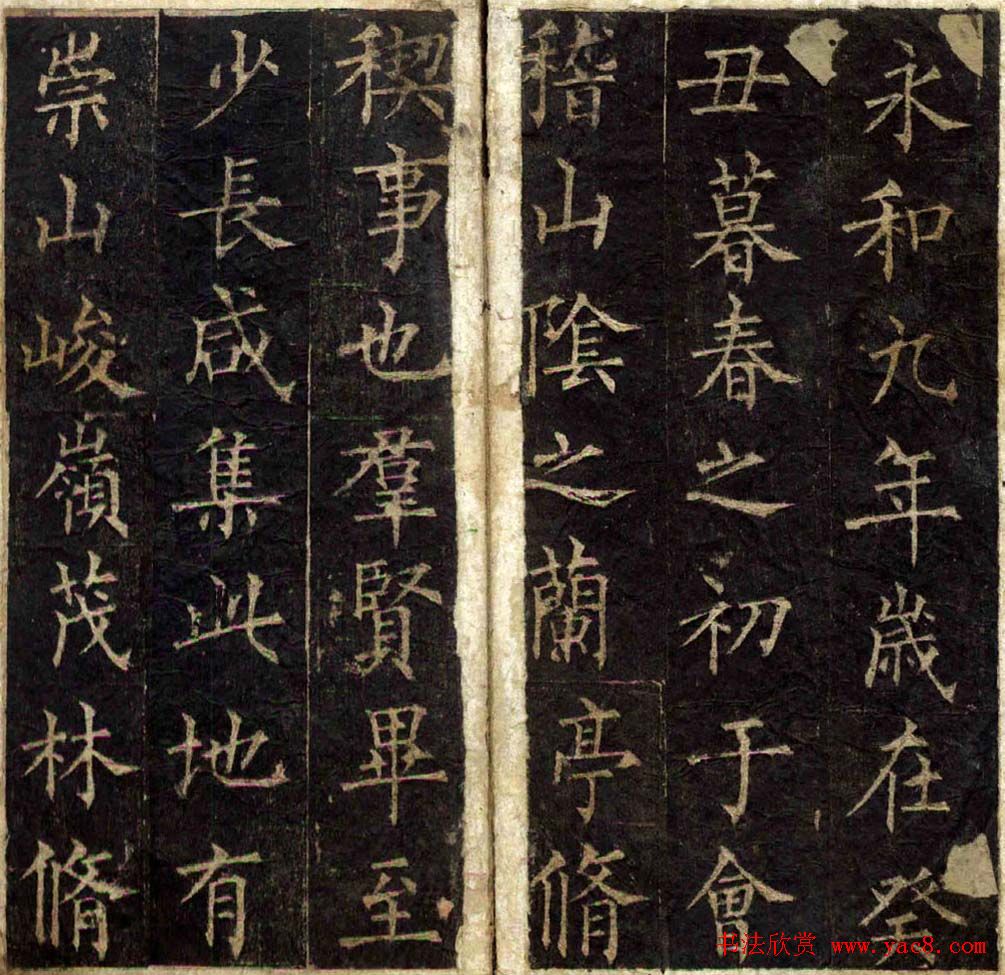 柳公权楷书欣赏《兰亭序》两种