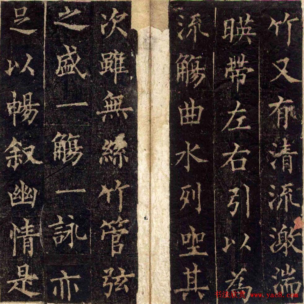 柳公权楷书欣赏《兰亭序》两种