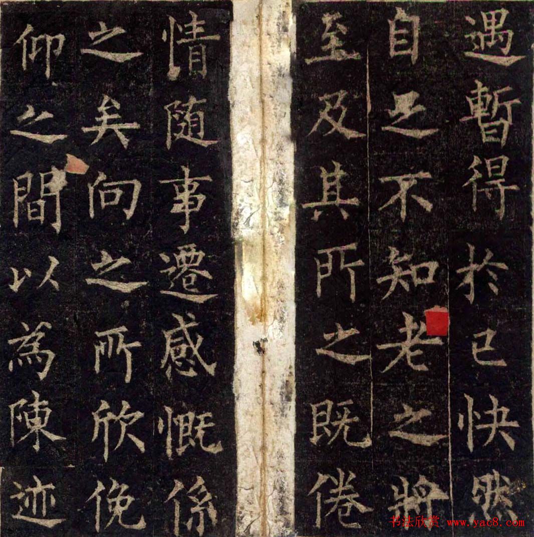 柳公权楷书欣赏《兰亭序》两种