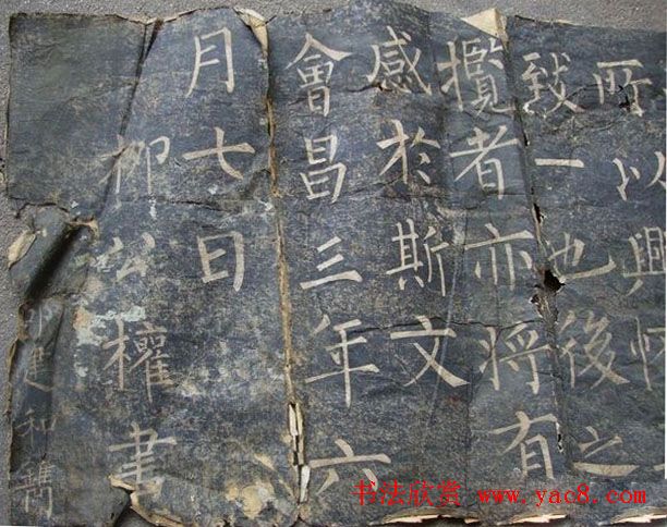 柳公权楷书欣赏《兰亭序》两种