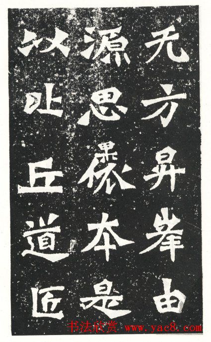 魏碑精品龙门二十品之《太觉造像》