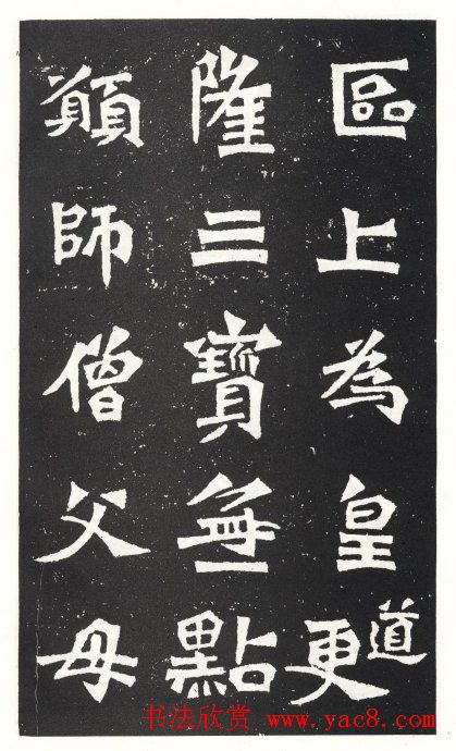 魏碑精品龙门二十品之《太觉造像》