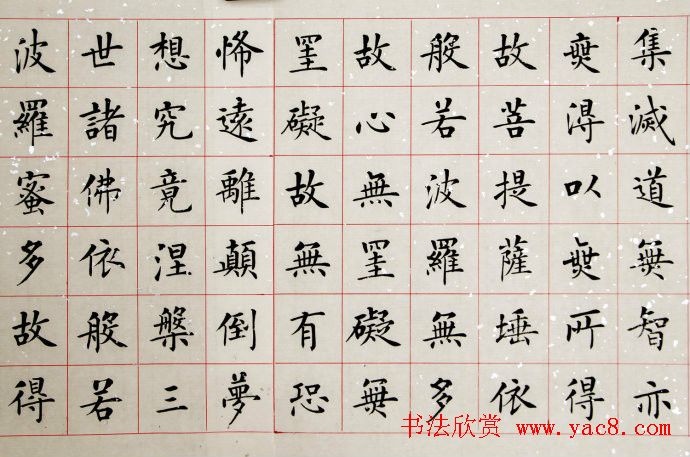 杨涵之楷书作品欣赏《心经》