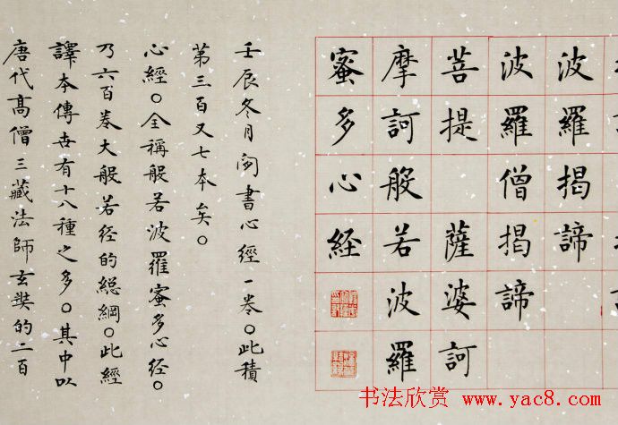 杨涵之楷书作品欣赏《心经》