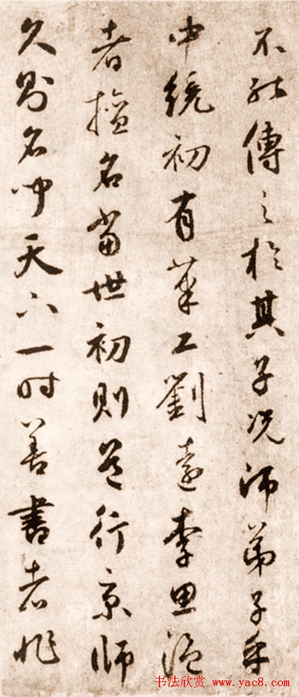 鲜于枢草书欣赏《赠笔工范君用册》