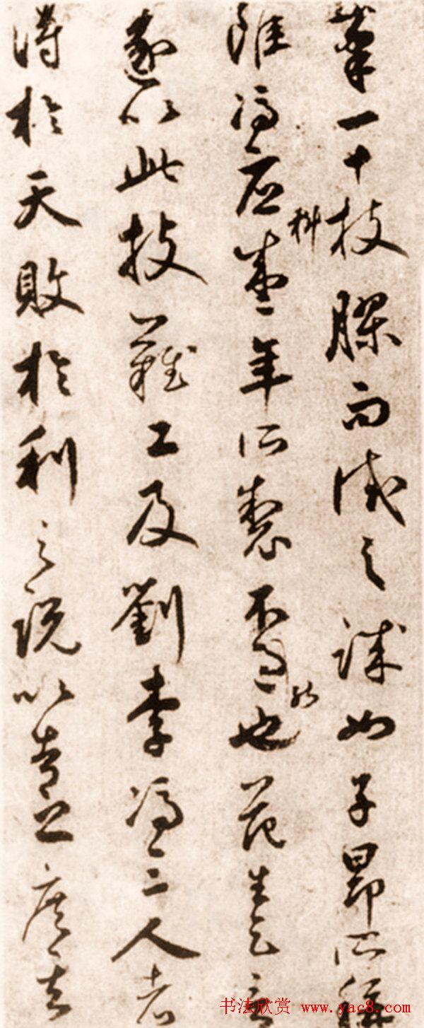 鲜于枢草书欣赏《赠笔工范君用册》