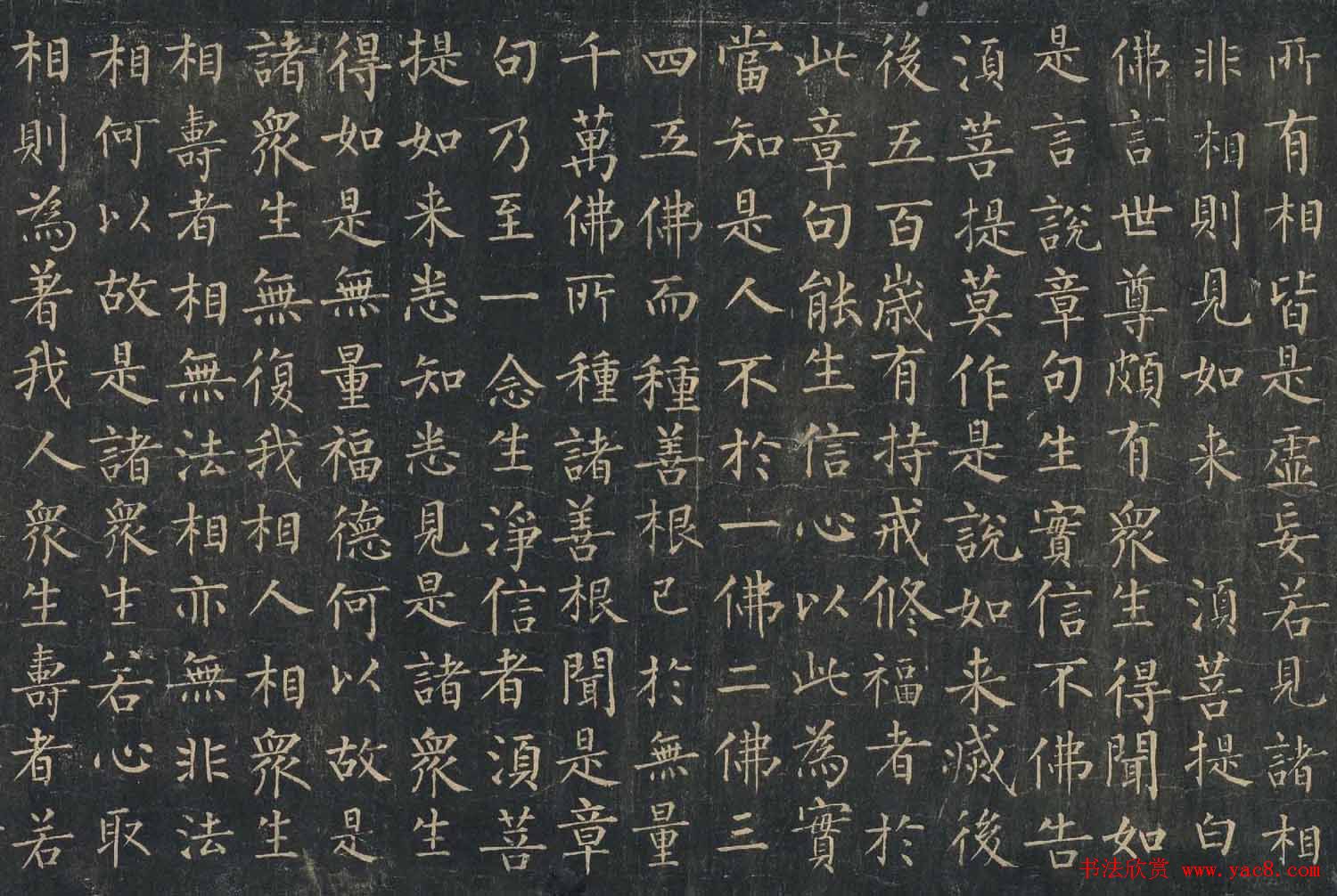 柳公權楷書金剛般若波羅蜜經