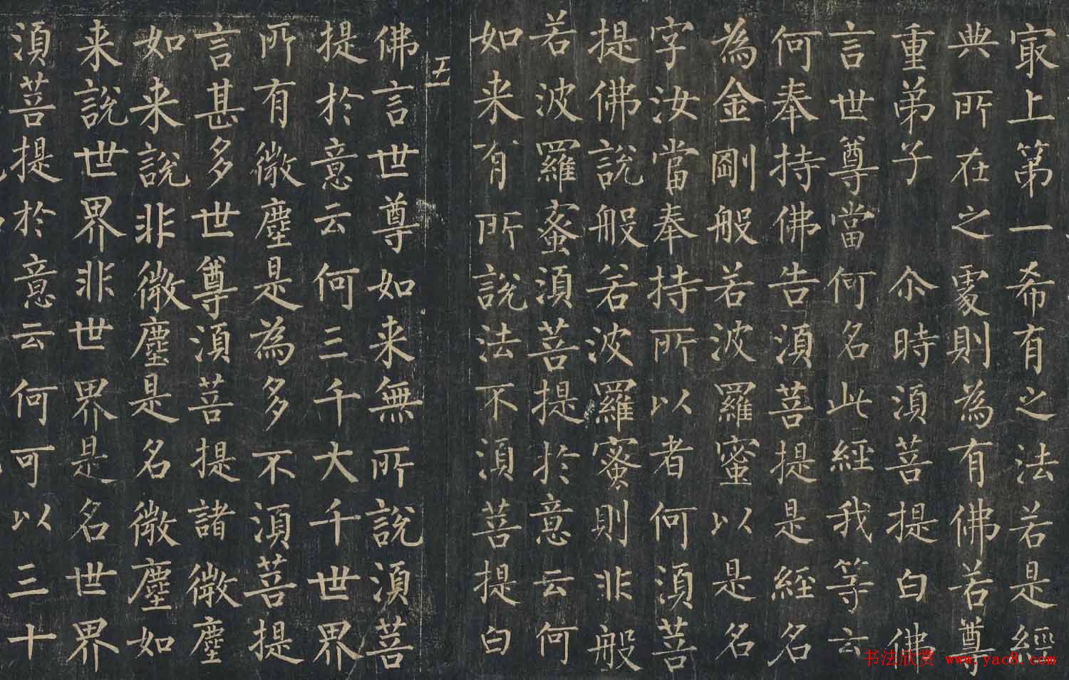 柳公權楷書金剛般若波羅蜜經