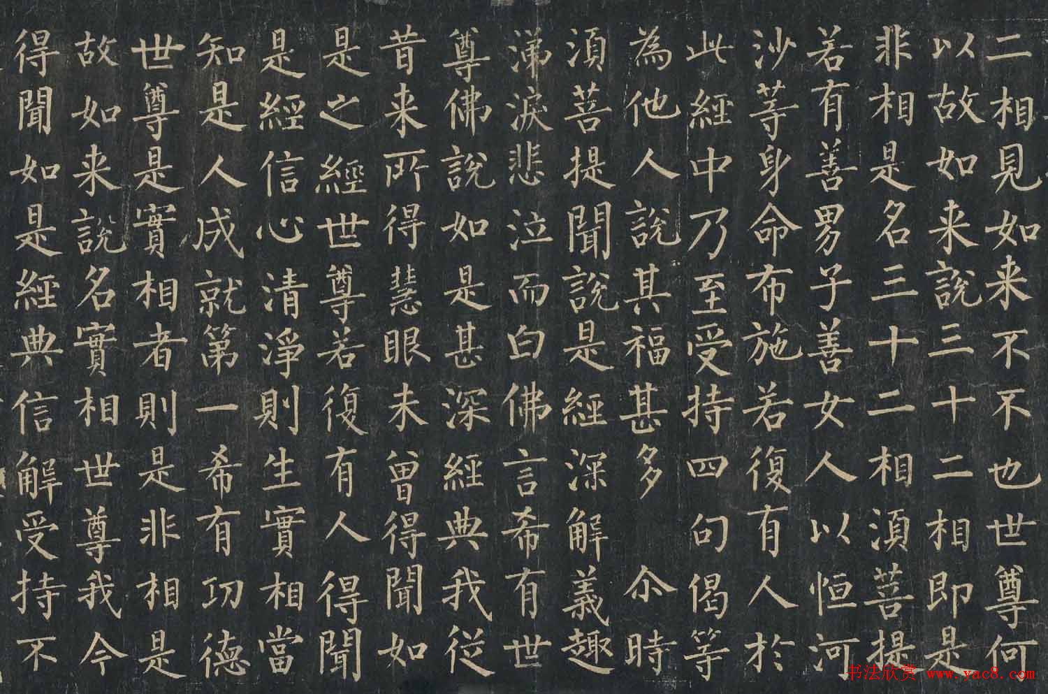 柳公權楷書金剛般若波羅蜜經