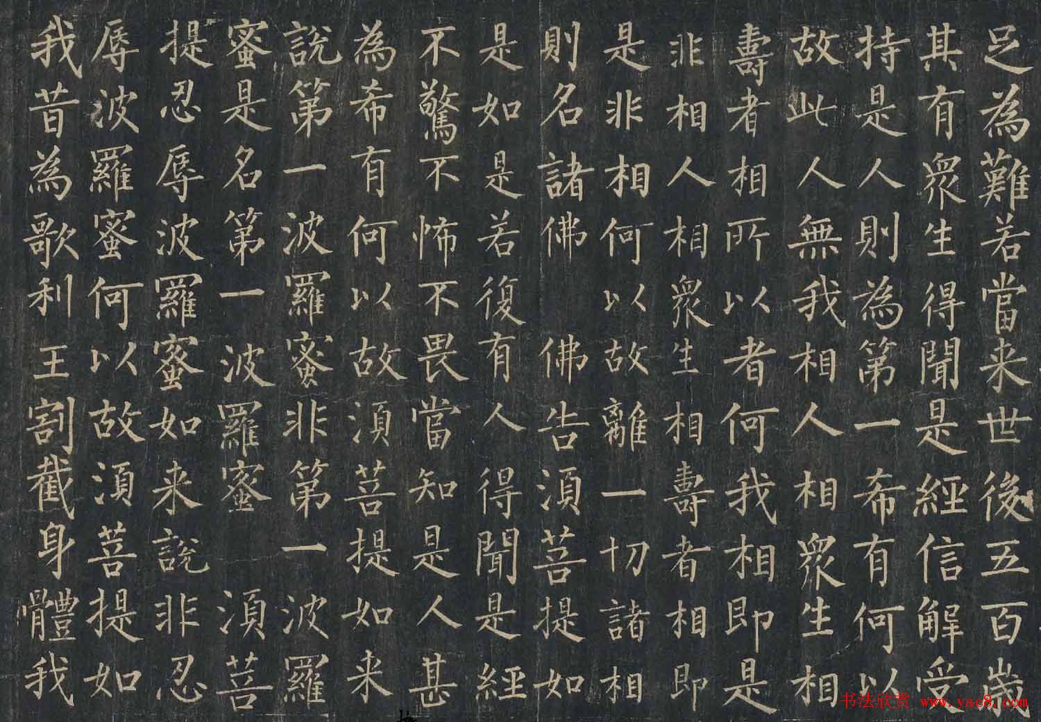 柳公權楷書金剛般若波羅蜜經