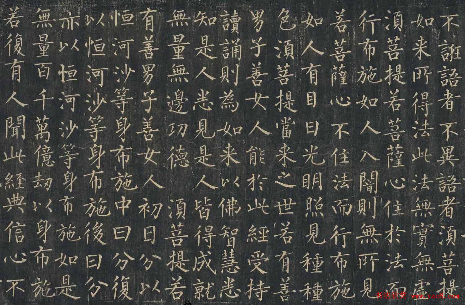 柳公權楷書金剛般若波羅蜜經